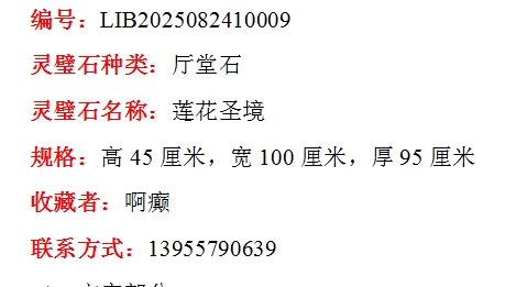 1756002859894187.png 莲花圣境尺寸大小.png